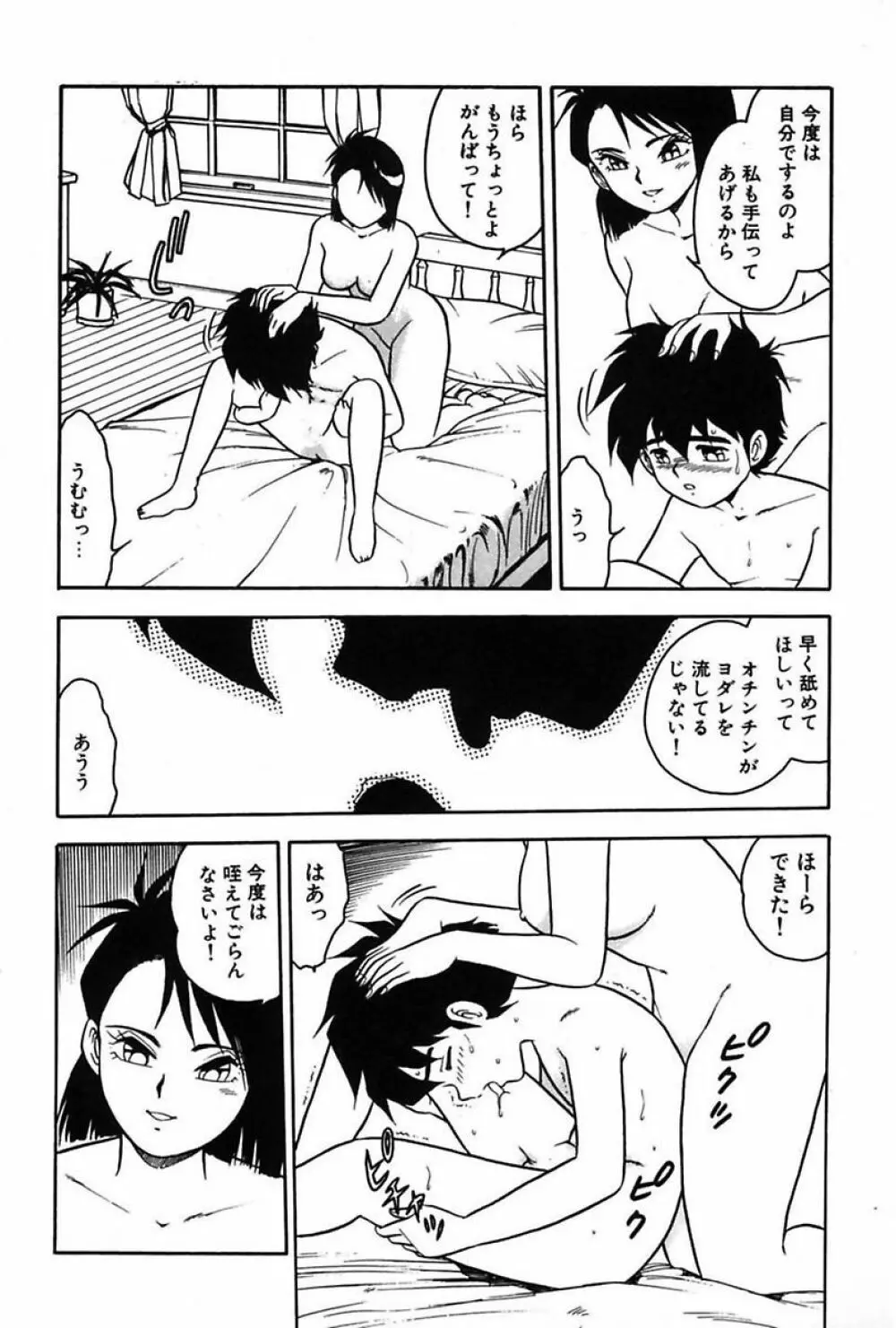 もう誰も愛せない Page.45