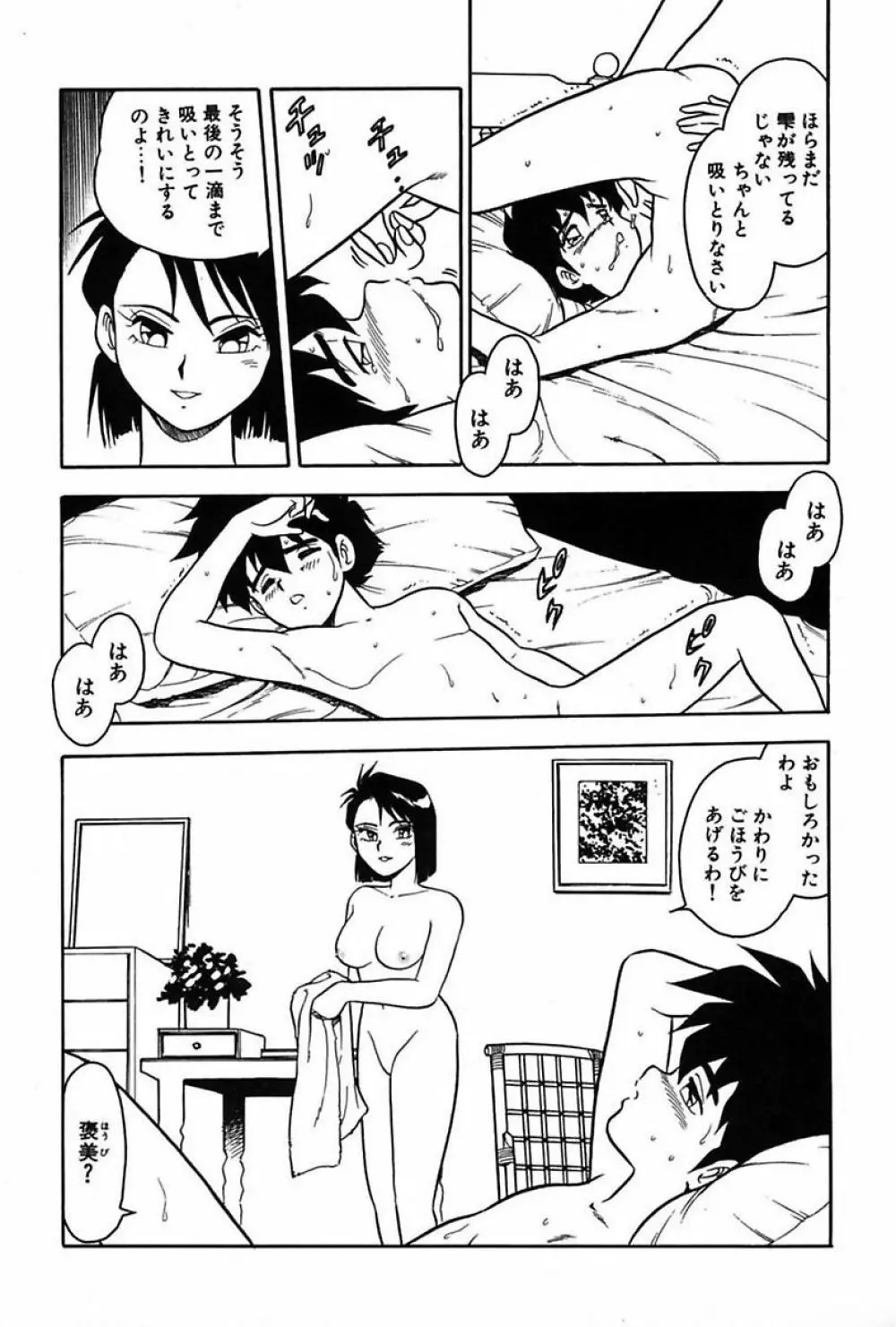 もう誰も愛せない Page.48