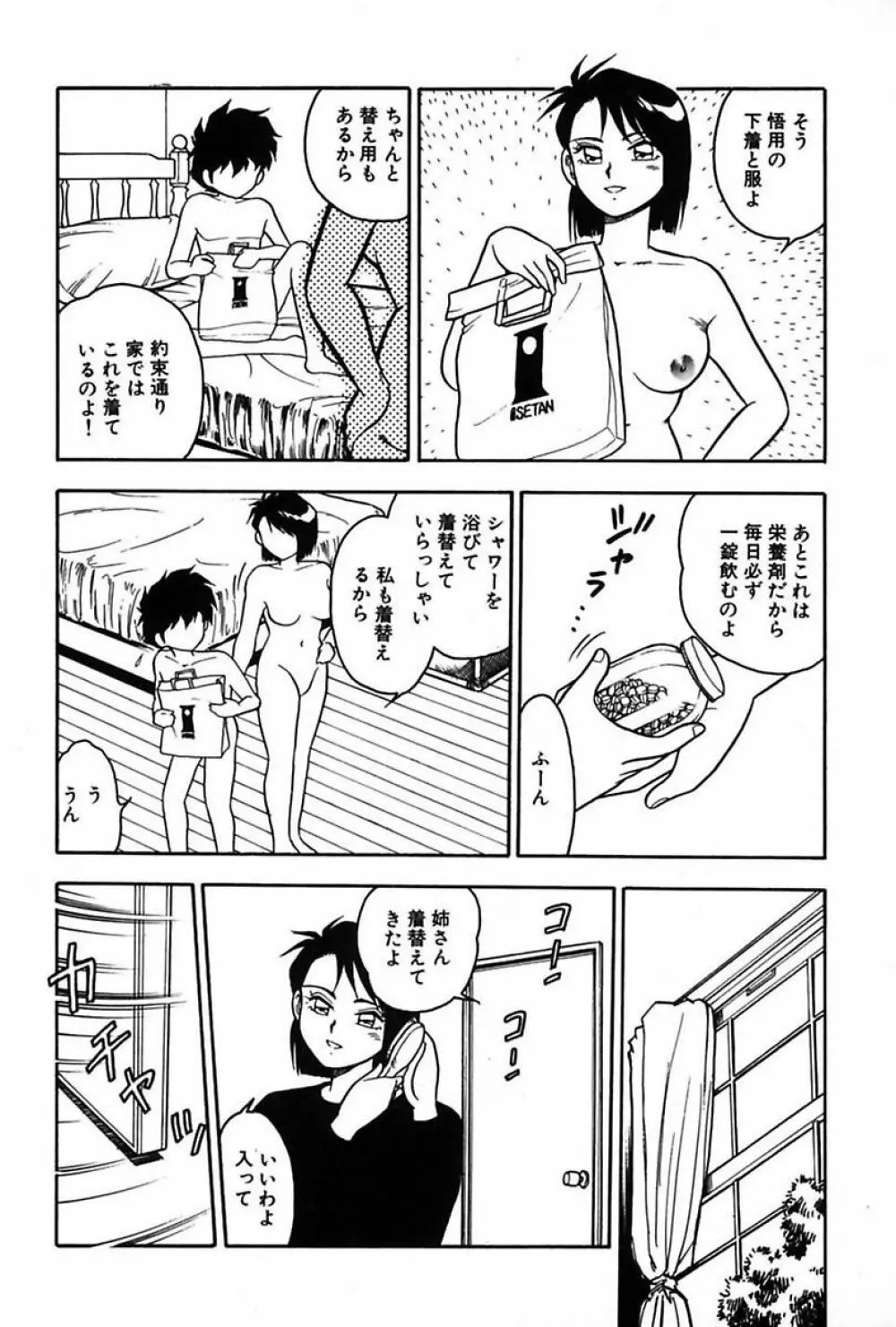 もう誰も愛せない Page.49