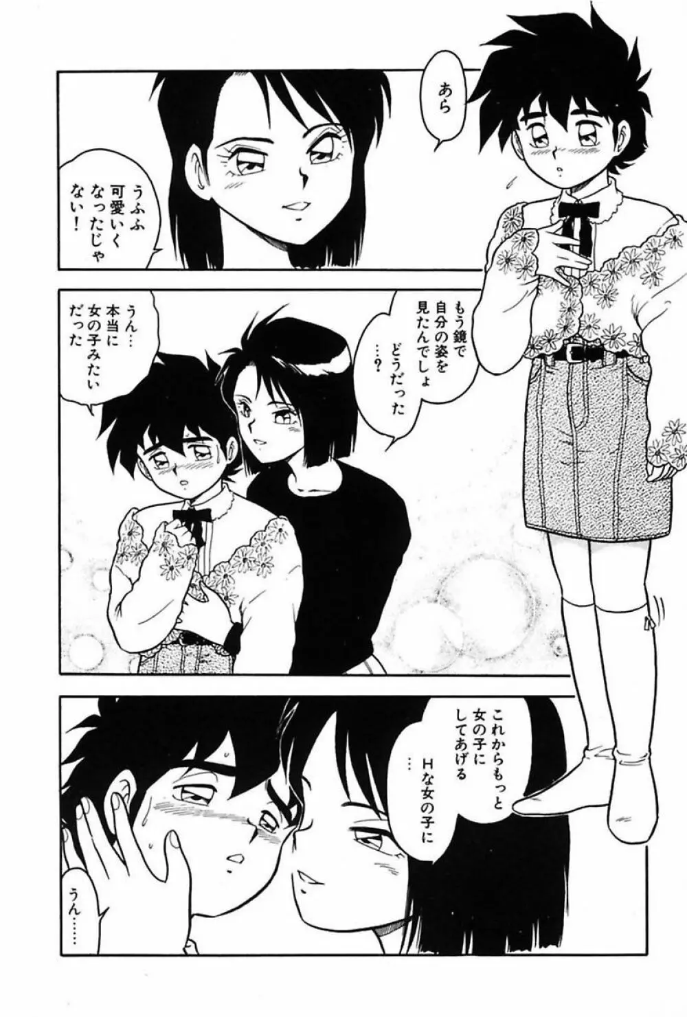 もう誰も愛せない Page.50