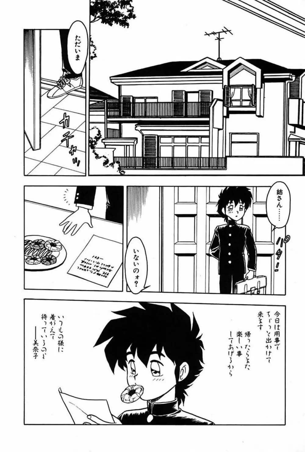 もう誰も愛せない Page.52