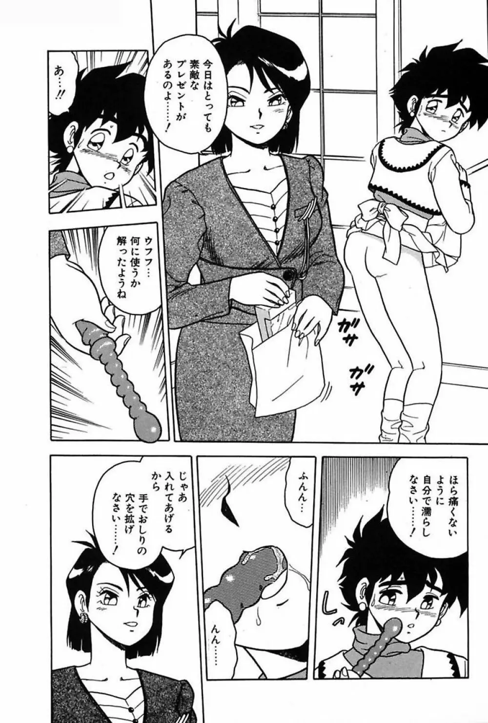 もう誰も愛せない Page.60