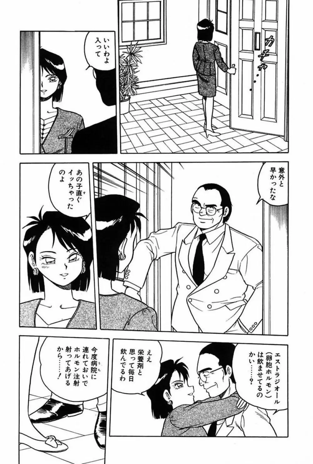 もう誰も愛せない Page.65