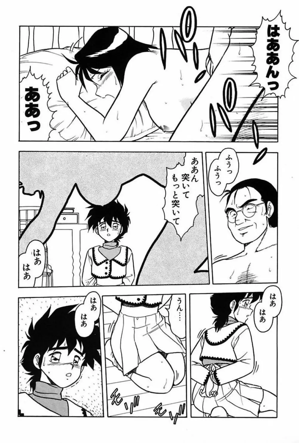 もう誰も愛せない Page.67