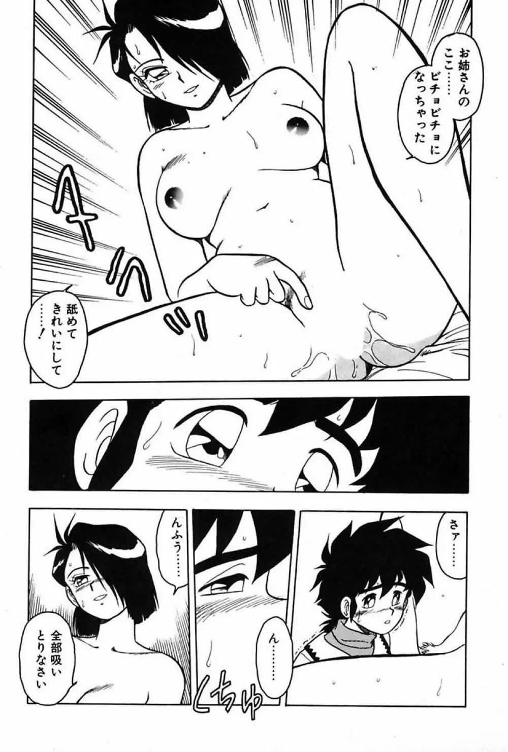 もう誰も愛せない Page.69