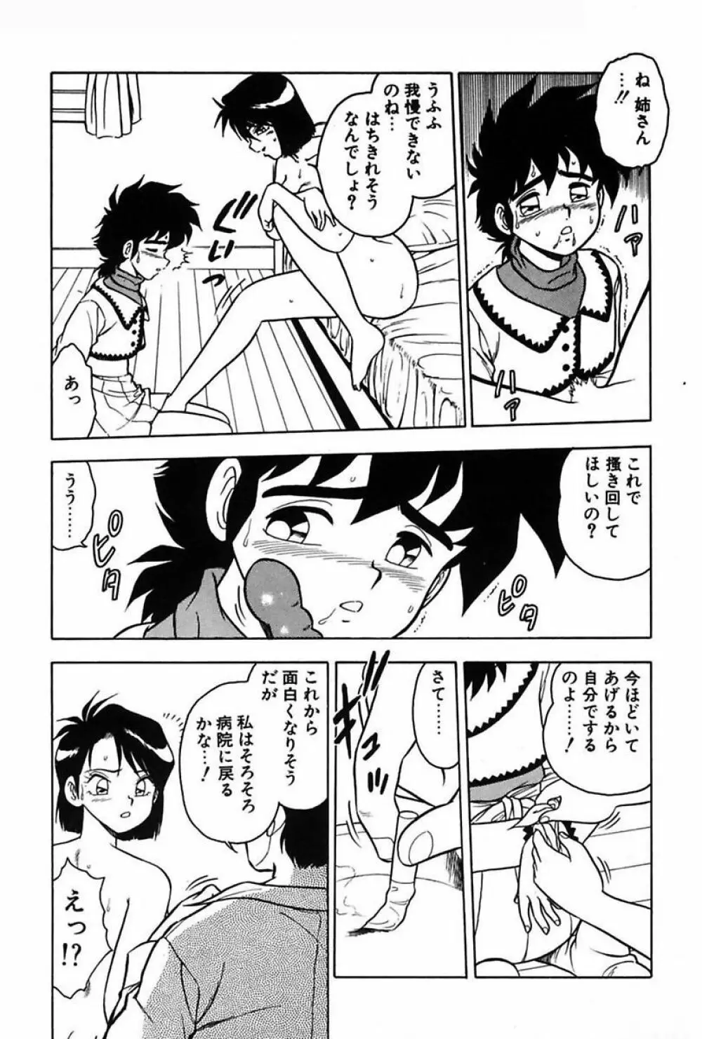 もう誰も愛せない Page.70