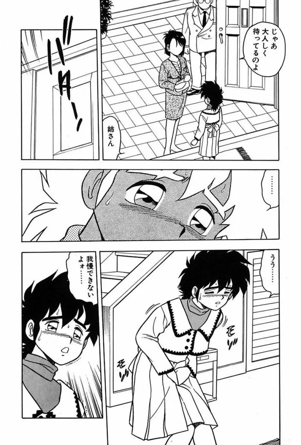 もう誰も愛せない Page.72