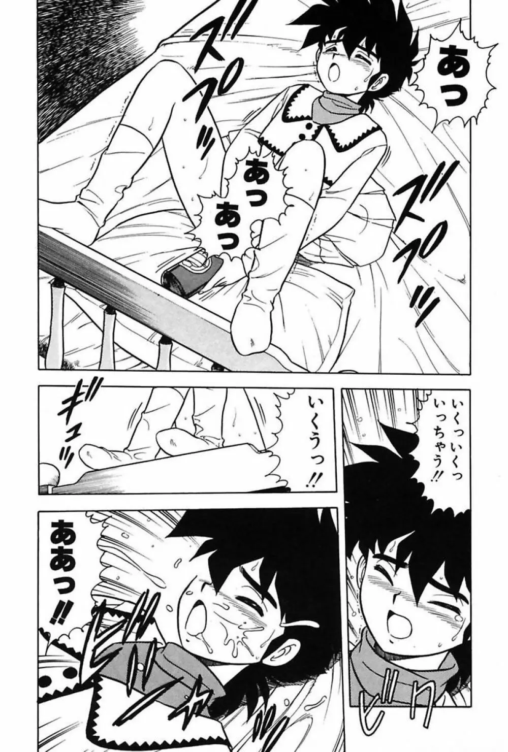 もう誰も愛せない Page.78