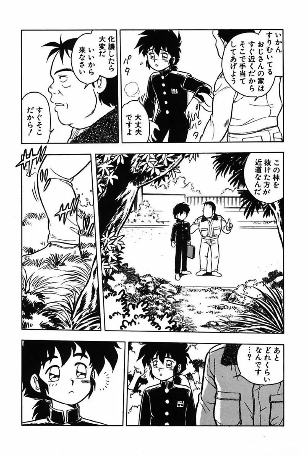 もう誰も愛せない Page.84