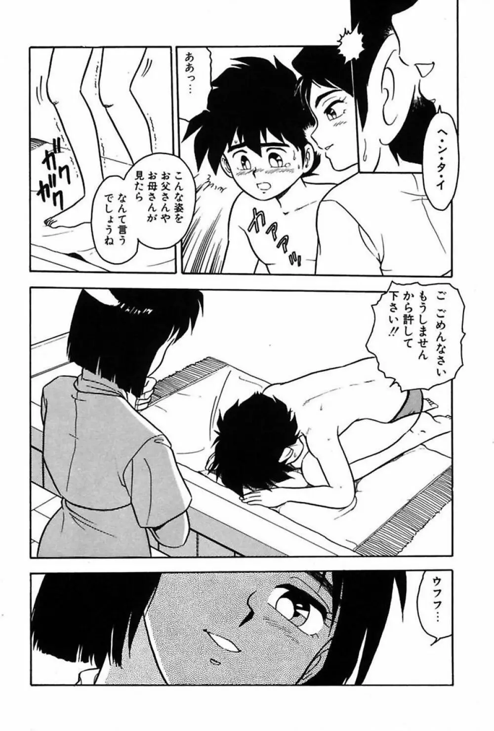 もう誰も愛せない Page.9