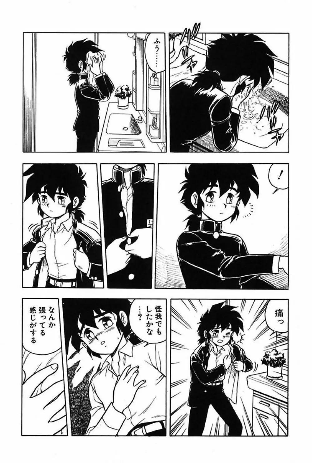 もう誰も愛せない Page.92