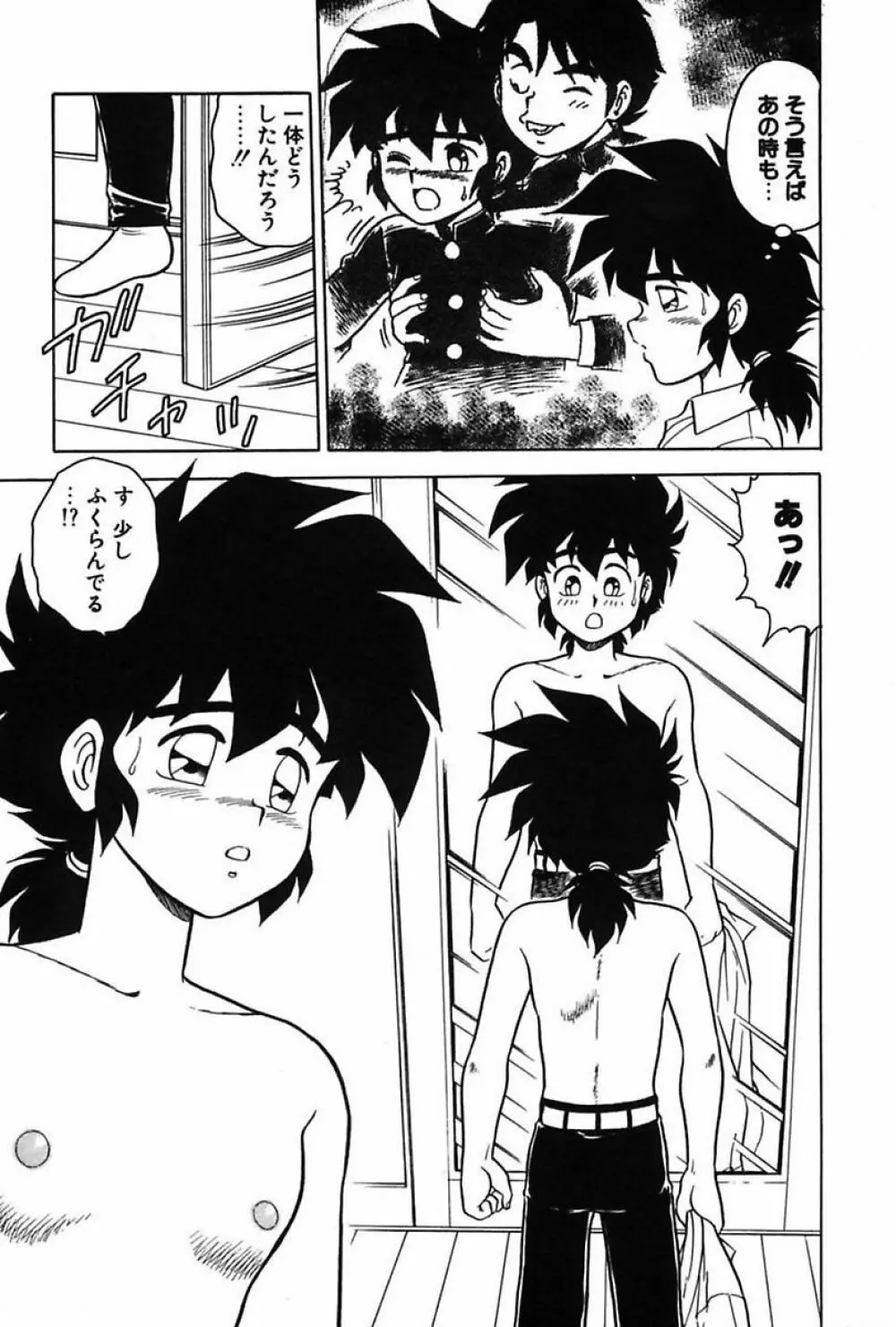 もう誰も愛せない Page.93