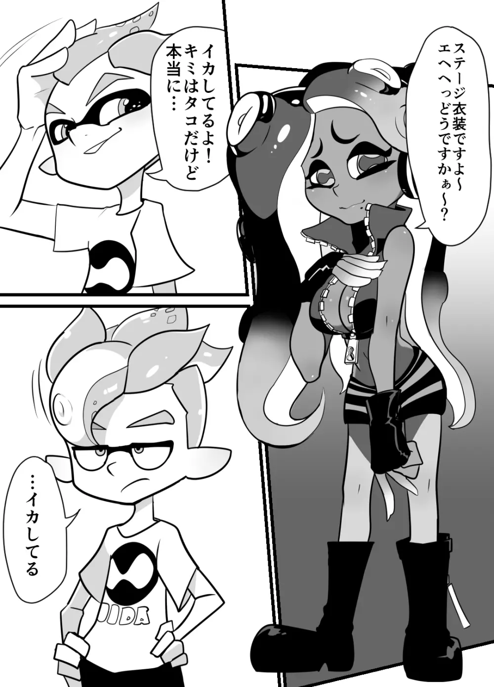 タコラブ （スプラトゥーン） Page.2