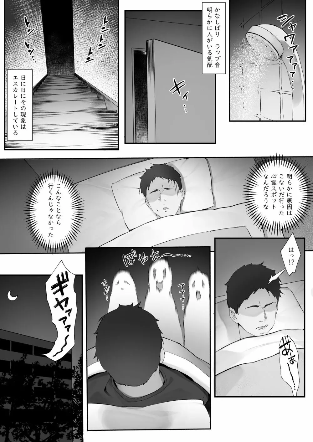 心霊スポットに行ったらやっばいのが憑いたので根こそぎ吸い出してもらう【前編】 Page.2