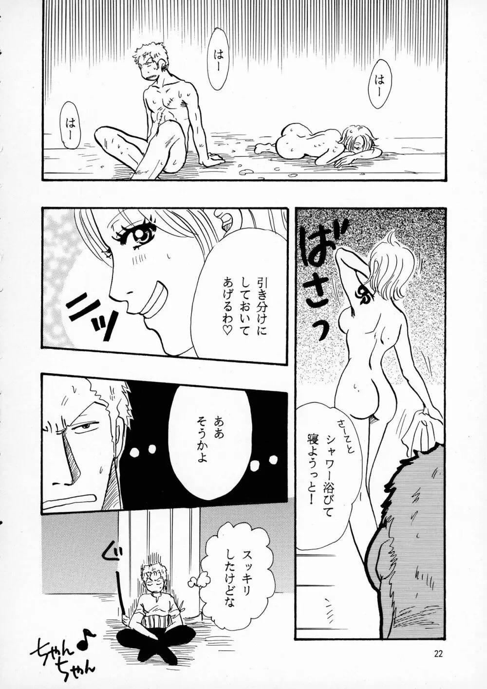 パイレーツ Page.22