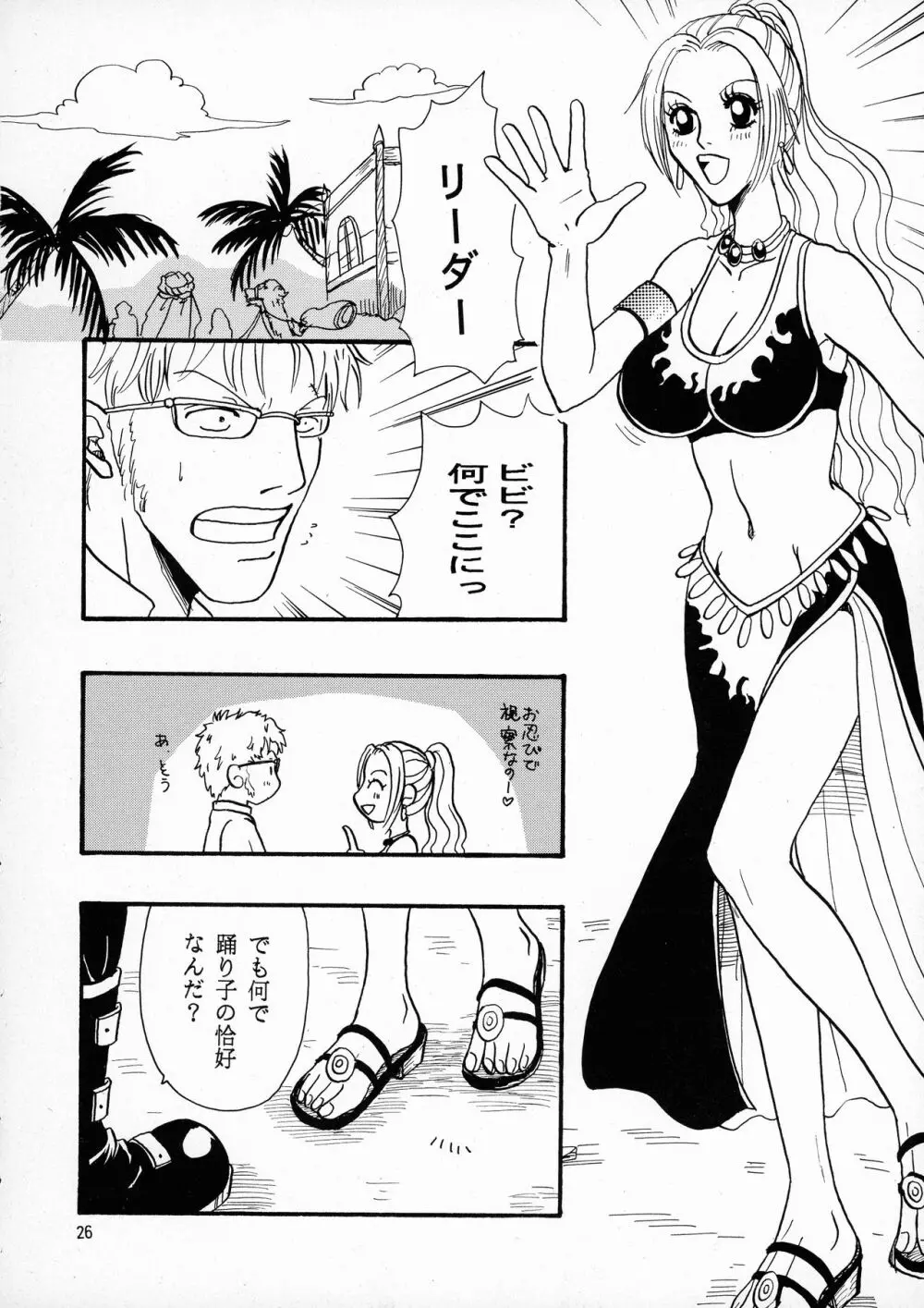 パイレーツ Page.26