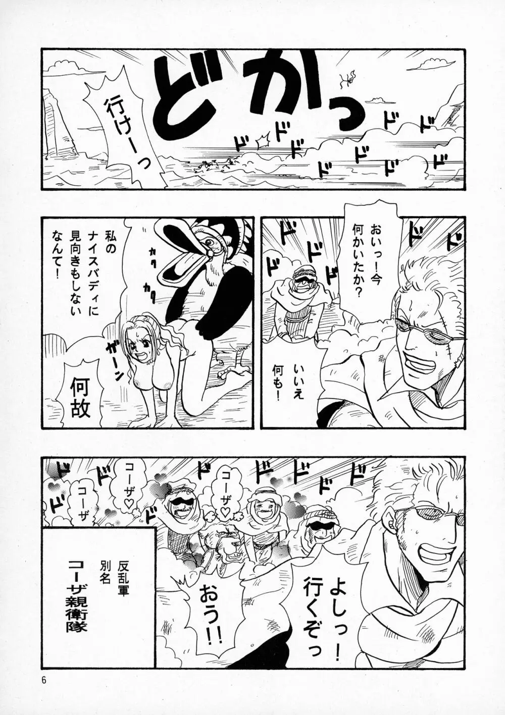 パイレーツ Page.6