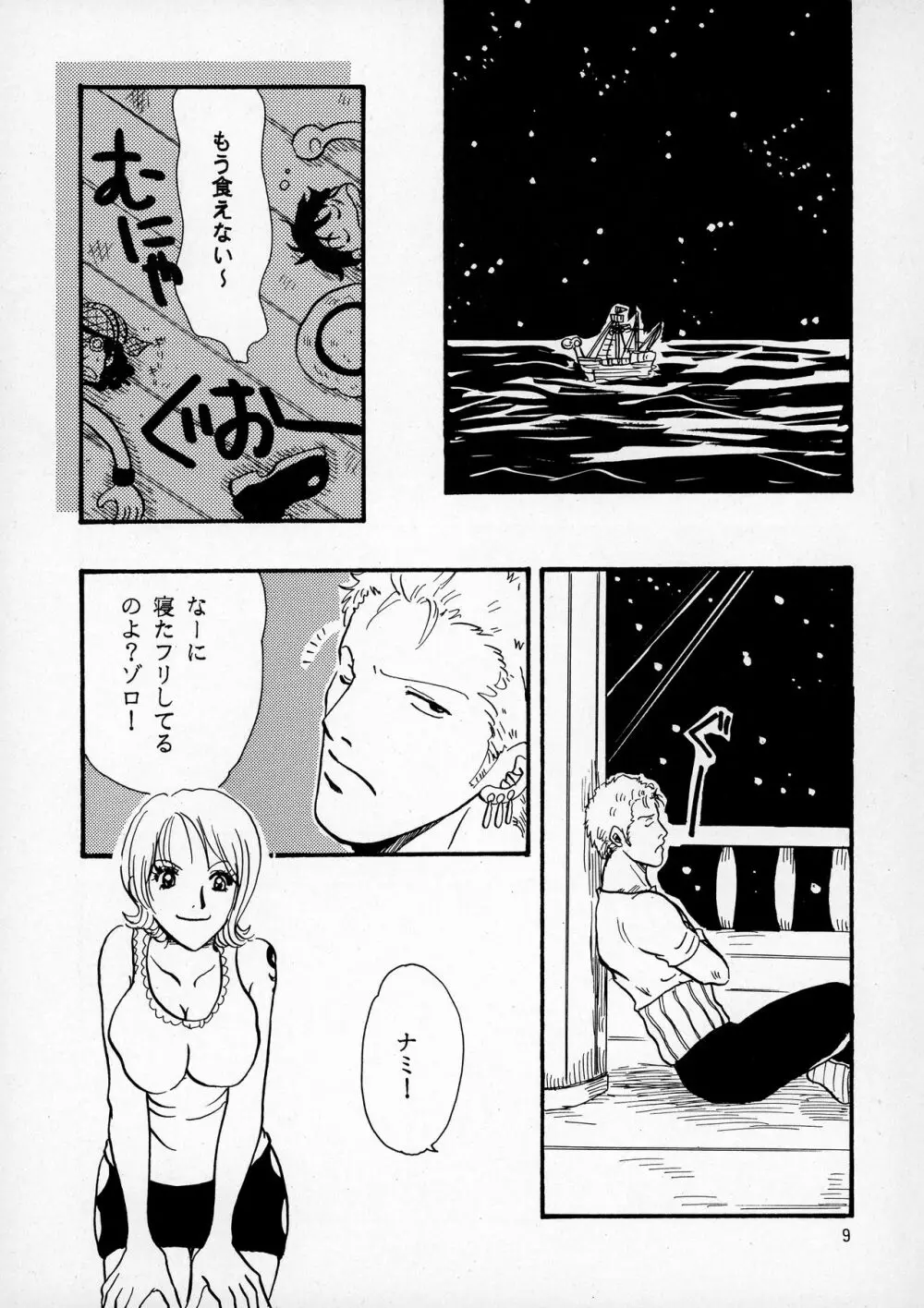 パイレーツ Page.9