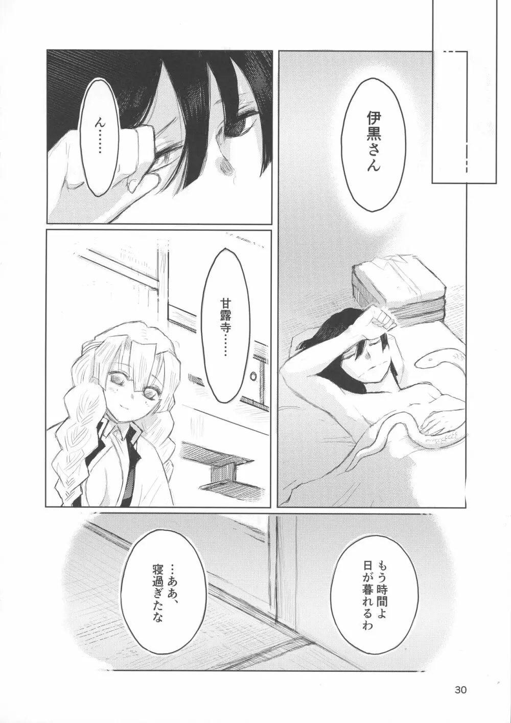 あいはけんしん Page.10