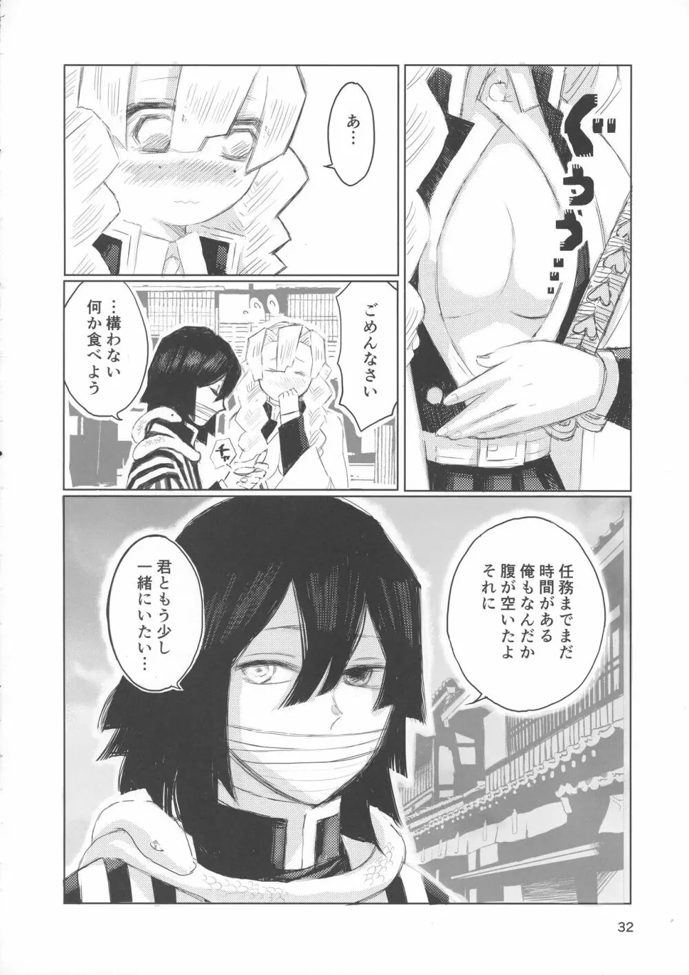 あいはけんしん Page.11