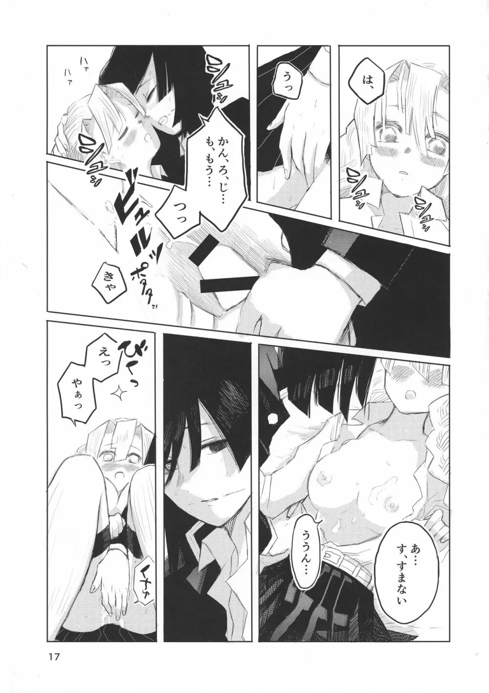 あいはけんしん Page.23