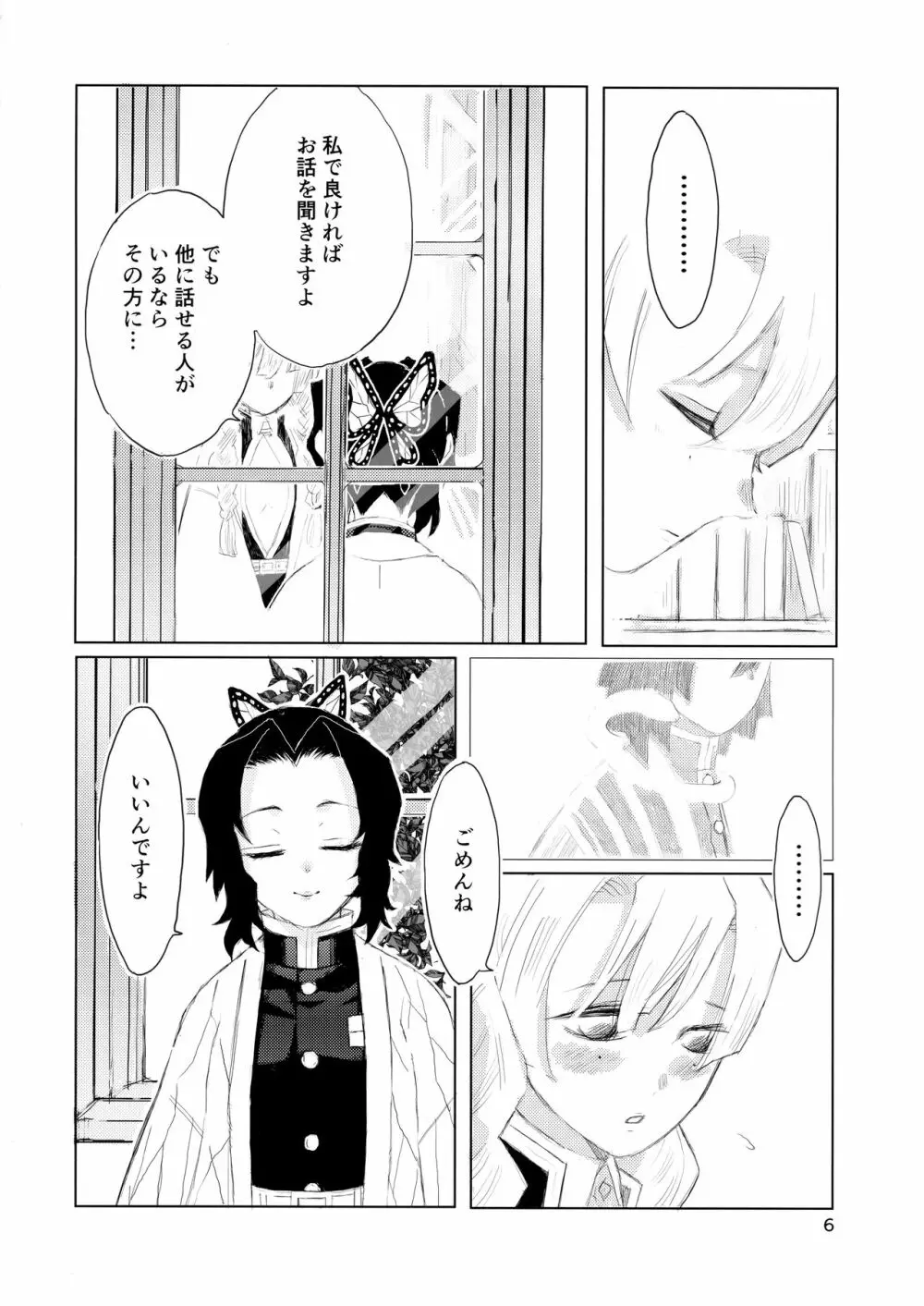 あいはけんしん Page.32