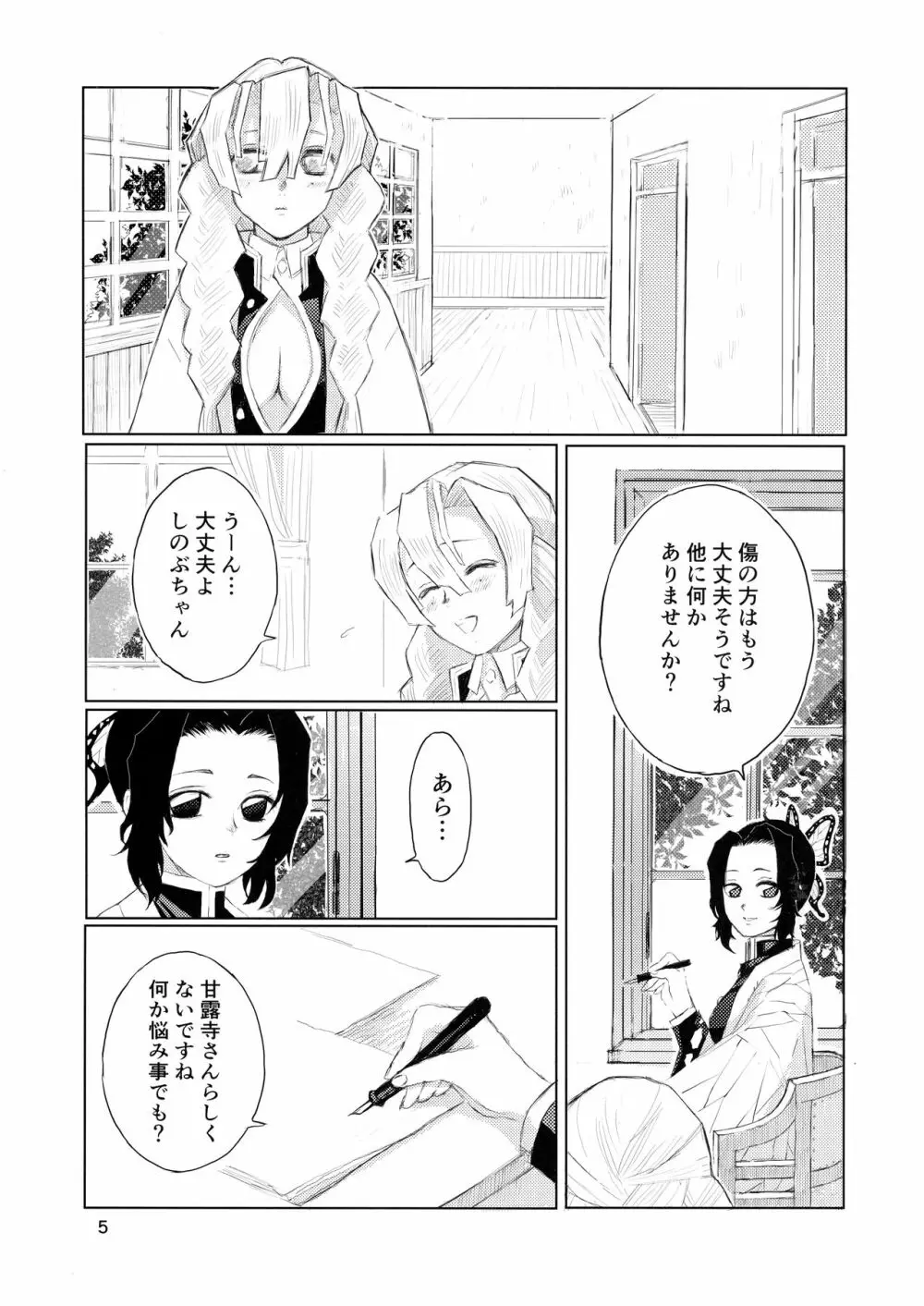 あいはけんしん Page.33