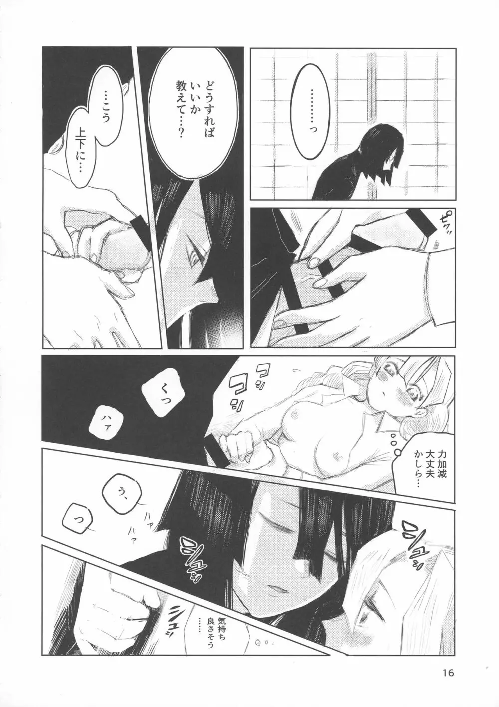 あいはけんしん Page.5