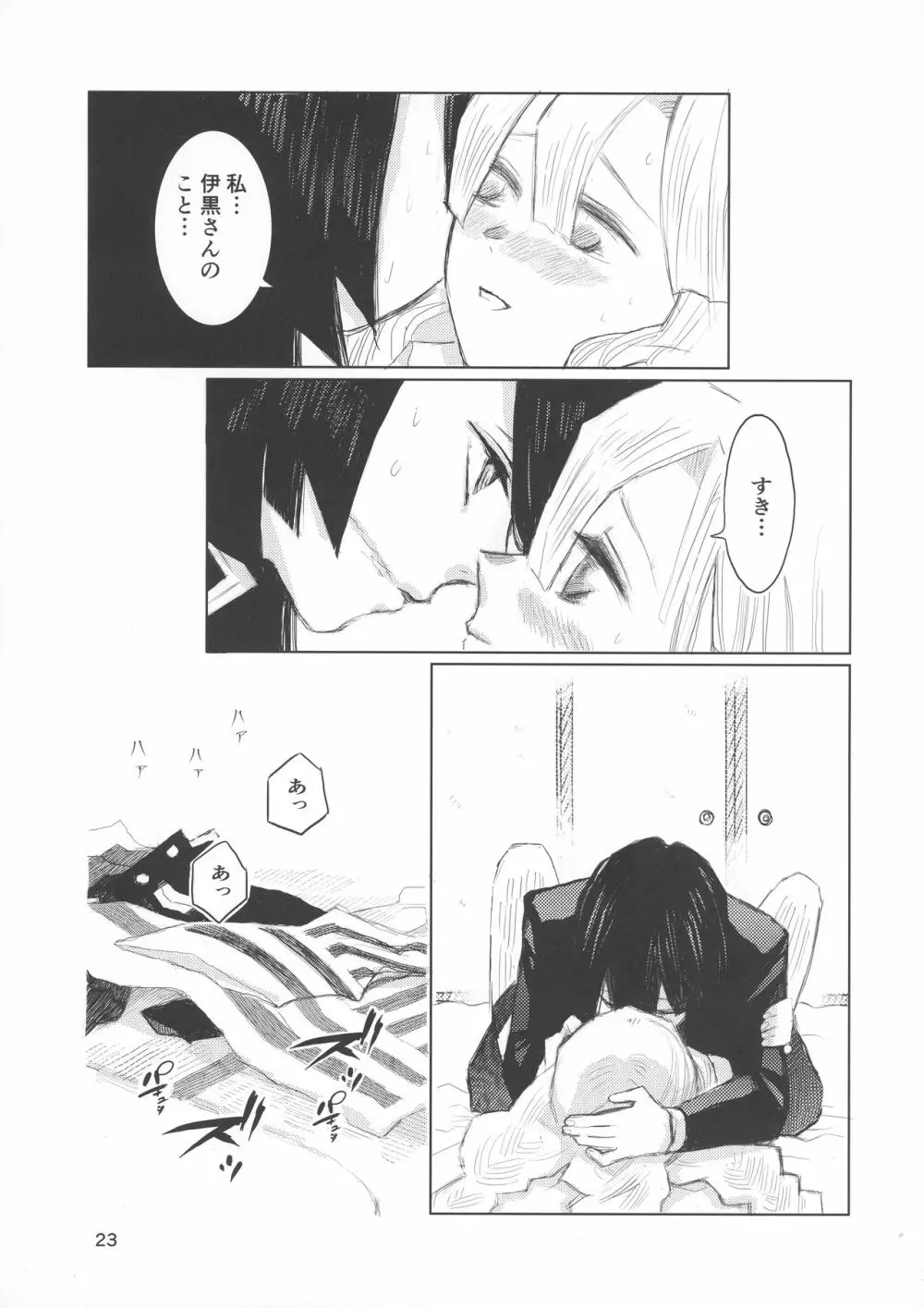 あいはけんしん Page.7