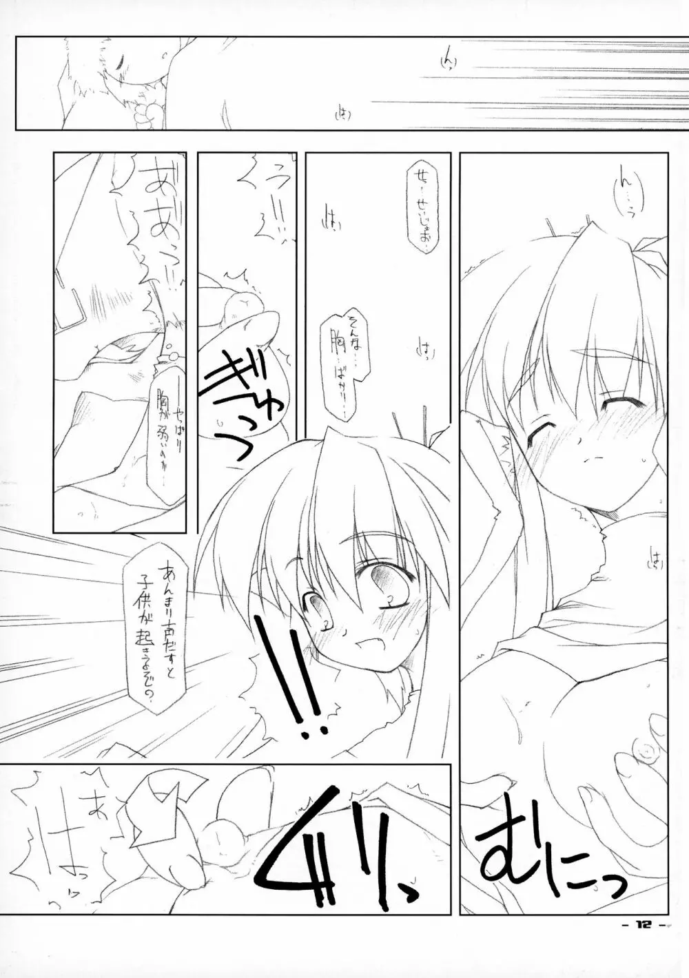 斬 Page.11
