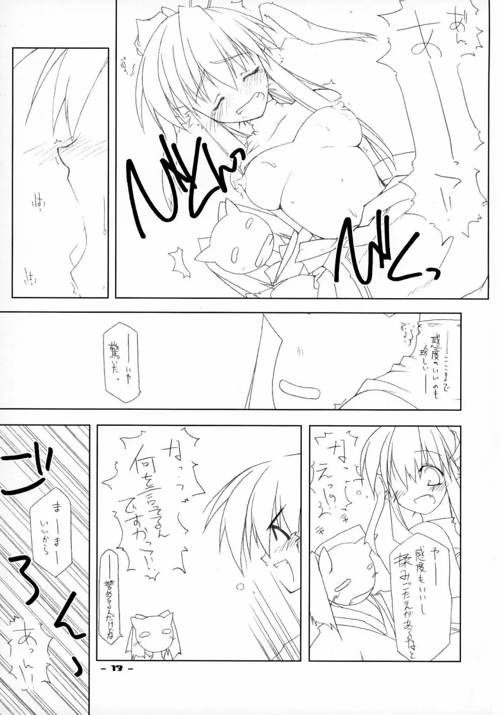 斬 Page.12