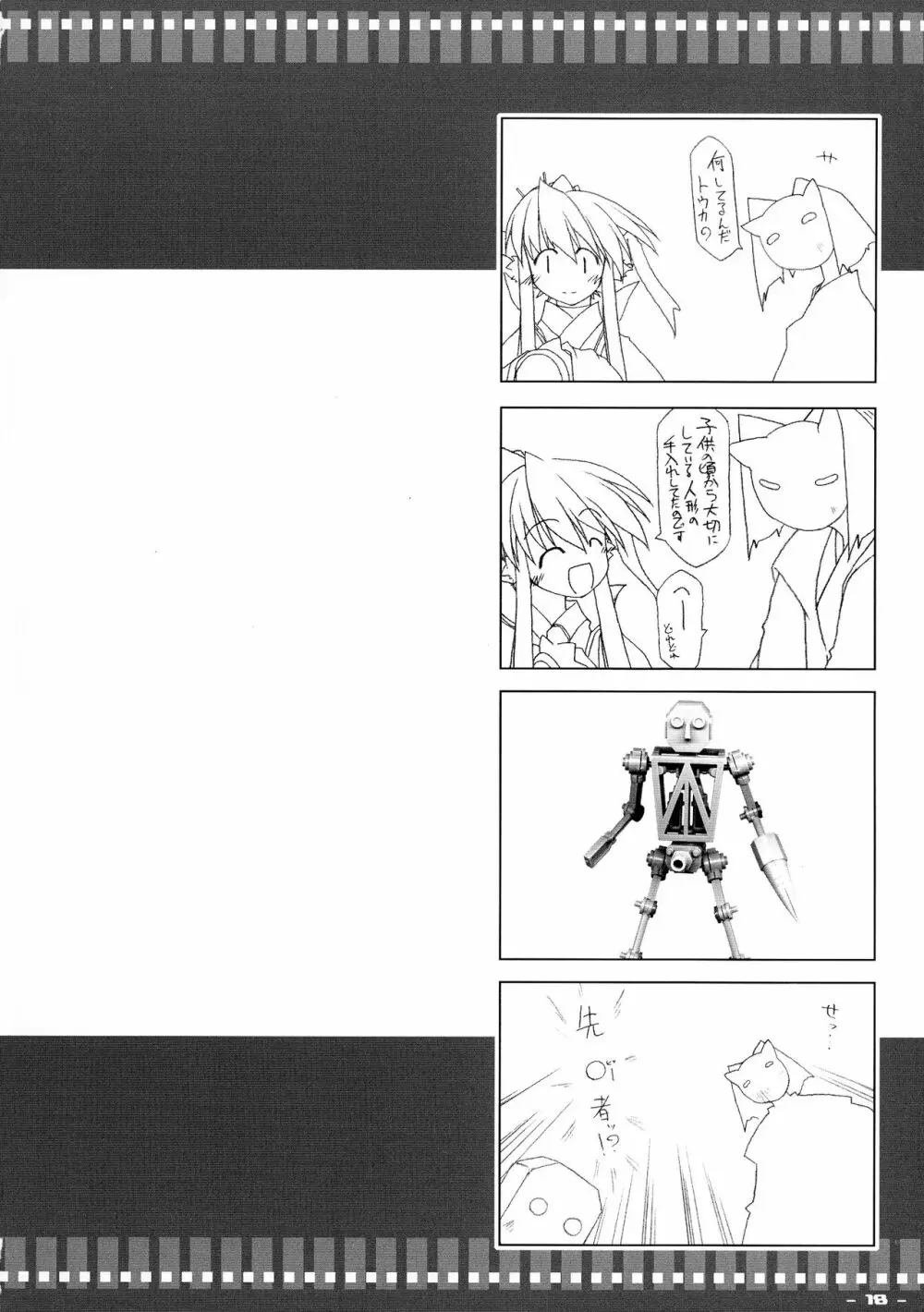 斬 Page.17