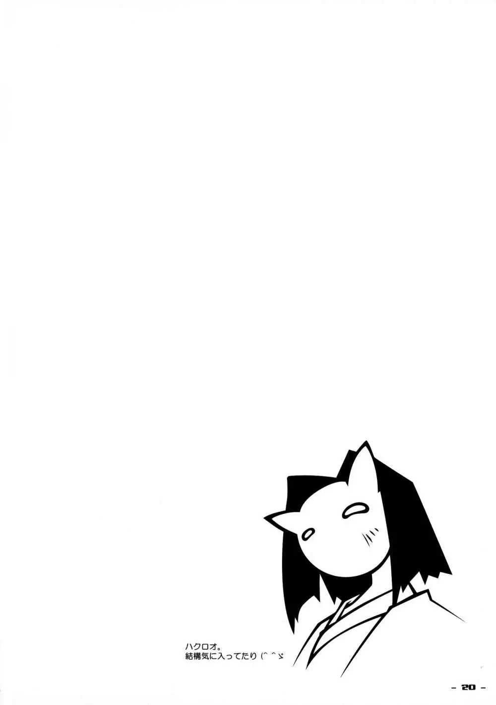 斬 Page.19