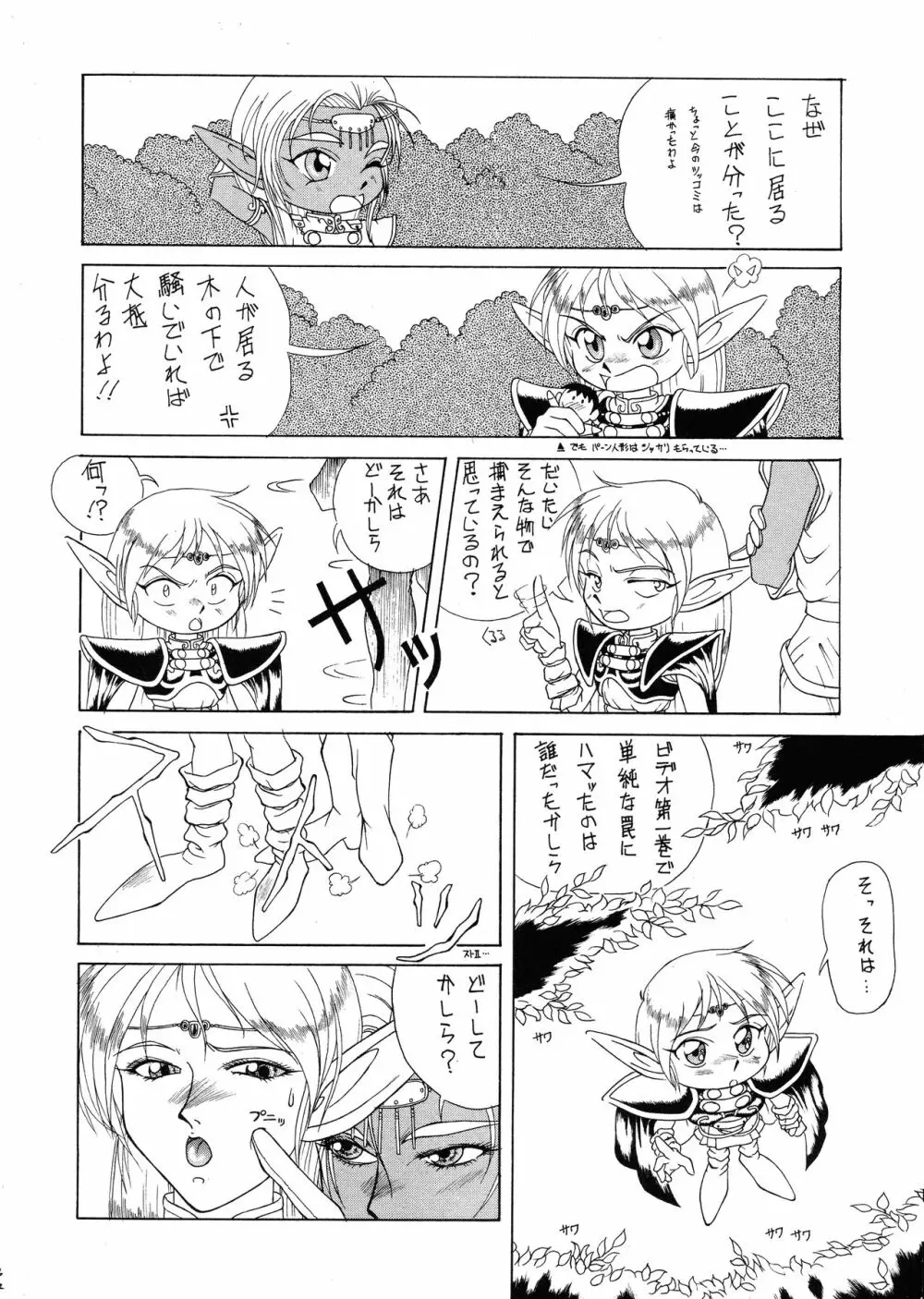 ディードが野放し re-vival Page.62