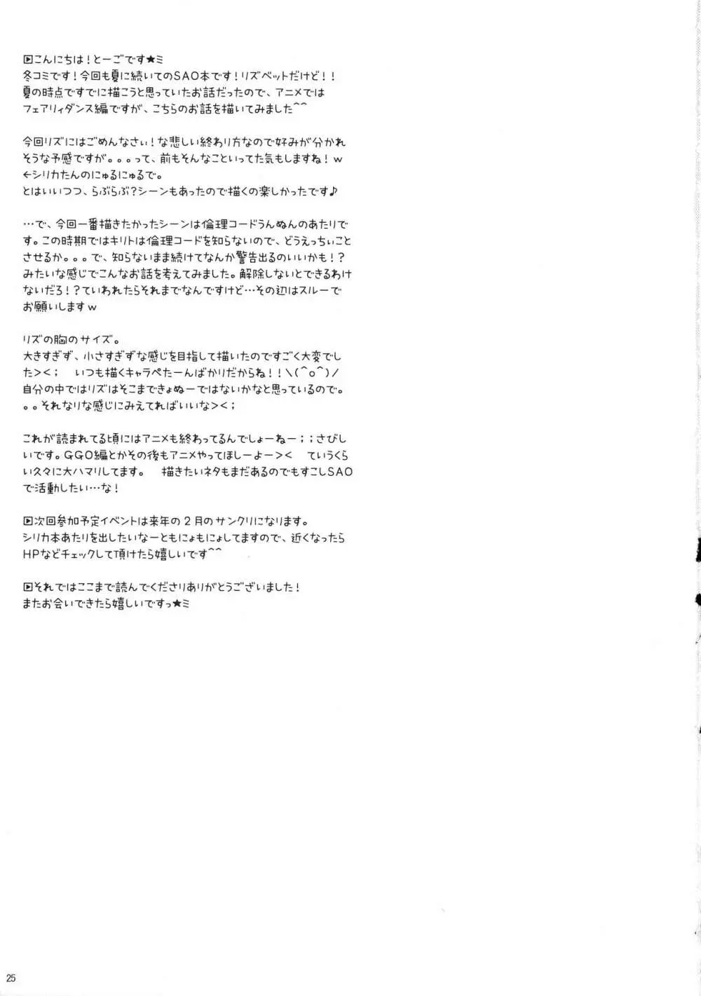 リズベットオンライン～止まらない想い～ Page.24
