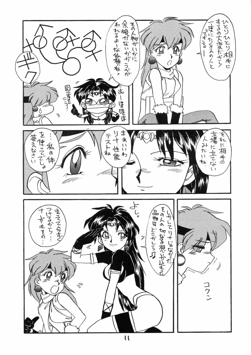 とってもナーガ 5 Page.11