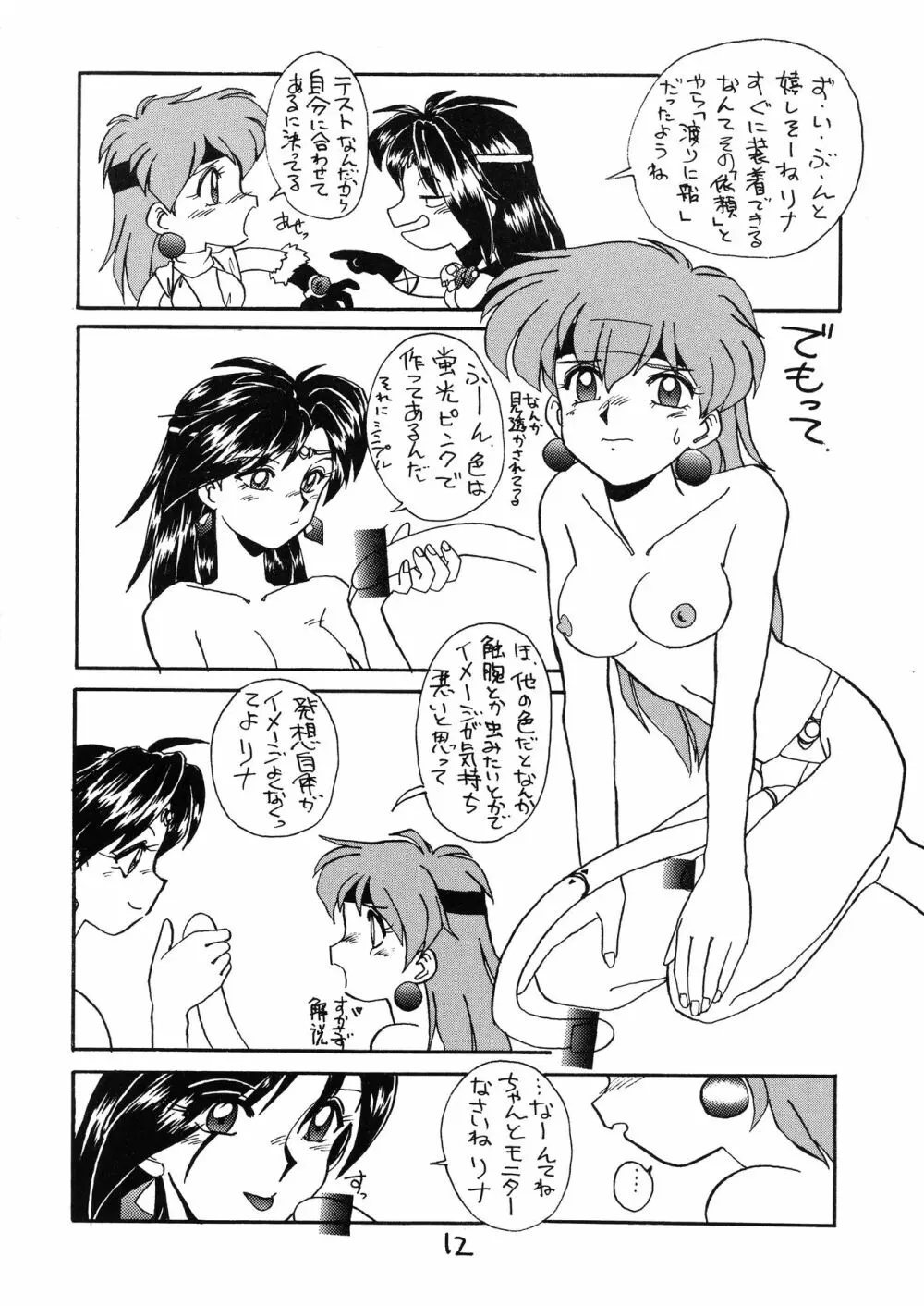 とってもナーガ 5 Page.12