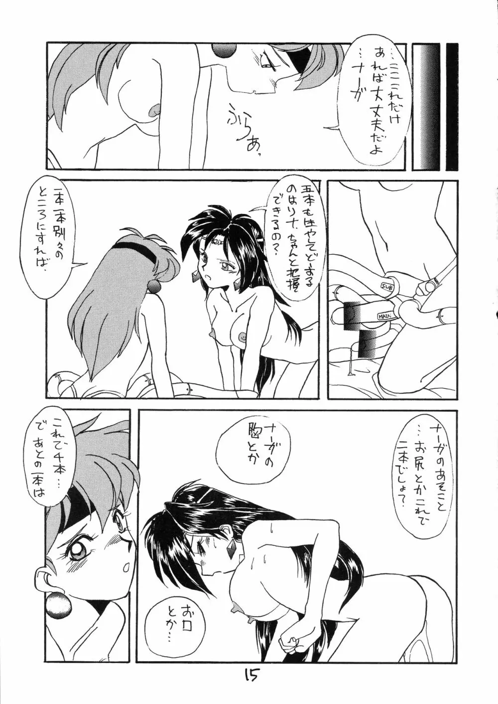 とってもナーガ 5 Page.15