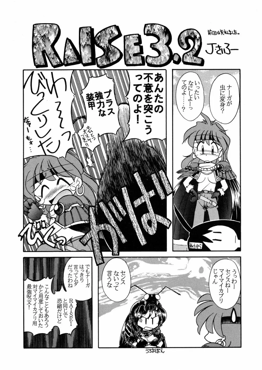 とってもナーガ 5 Page.5