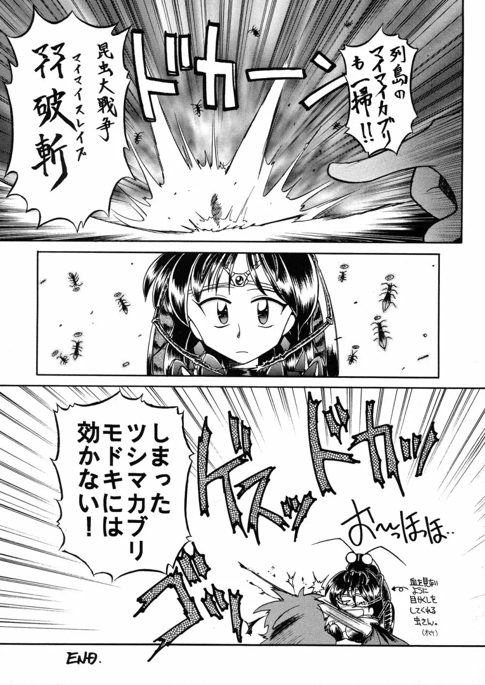 とってもナーガ 5 Page.6