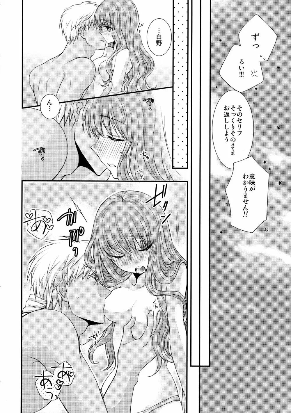 その手を、 Page.14