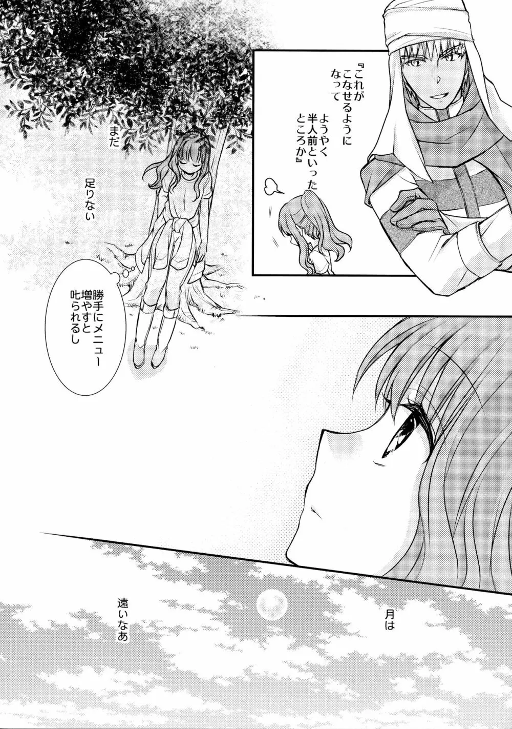 その手を、 Page.4