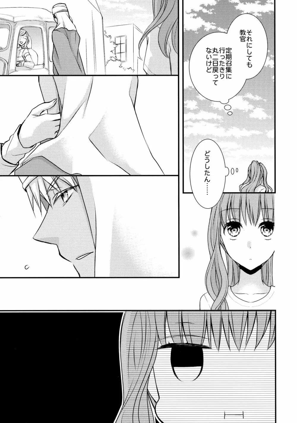 その手を、 Page.5