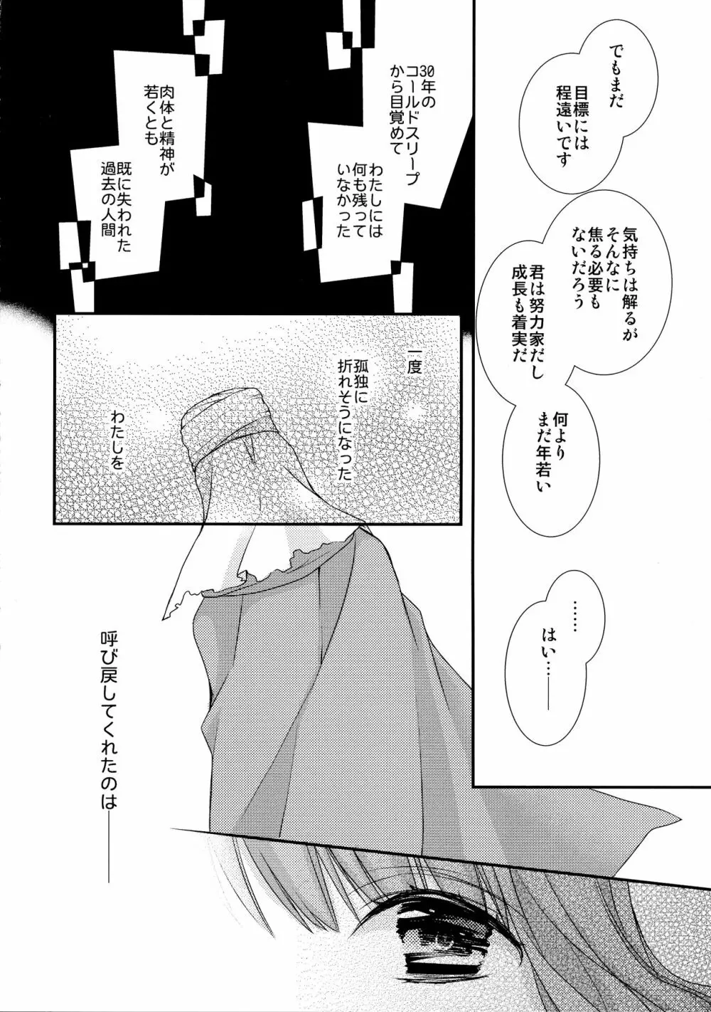 その手を、 Page.8