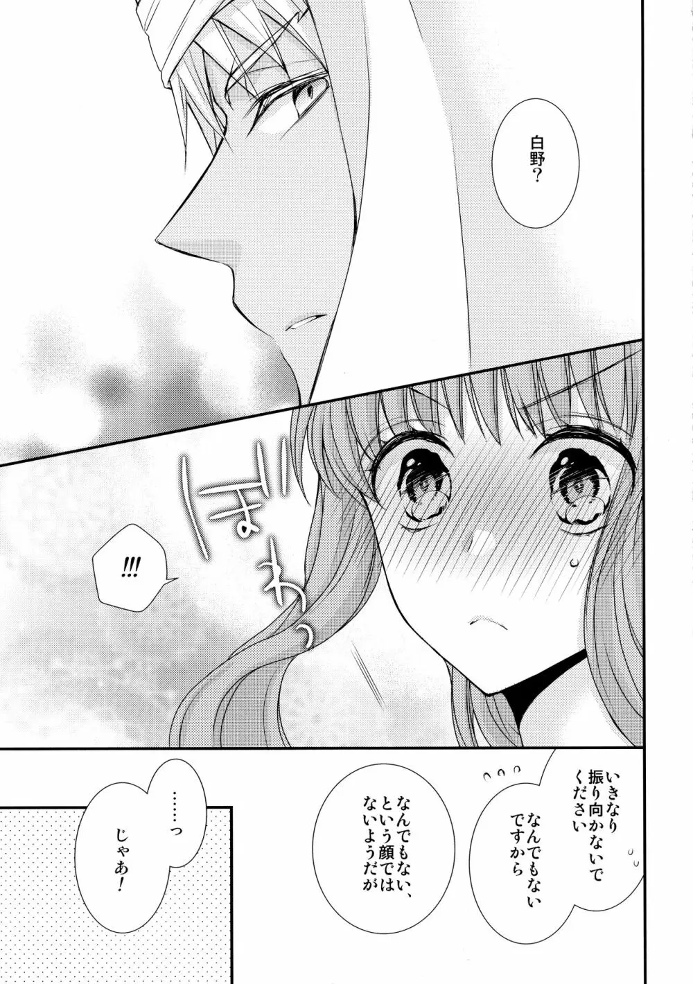 その手を、 Page.9