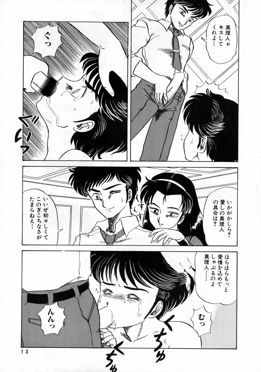 葵つくしEmergency 92 BIZARRE TIME Page.13