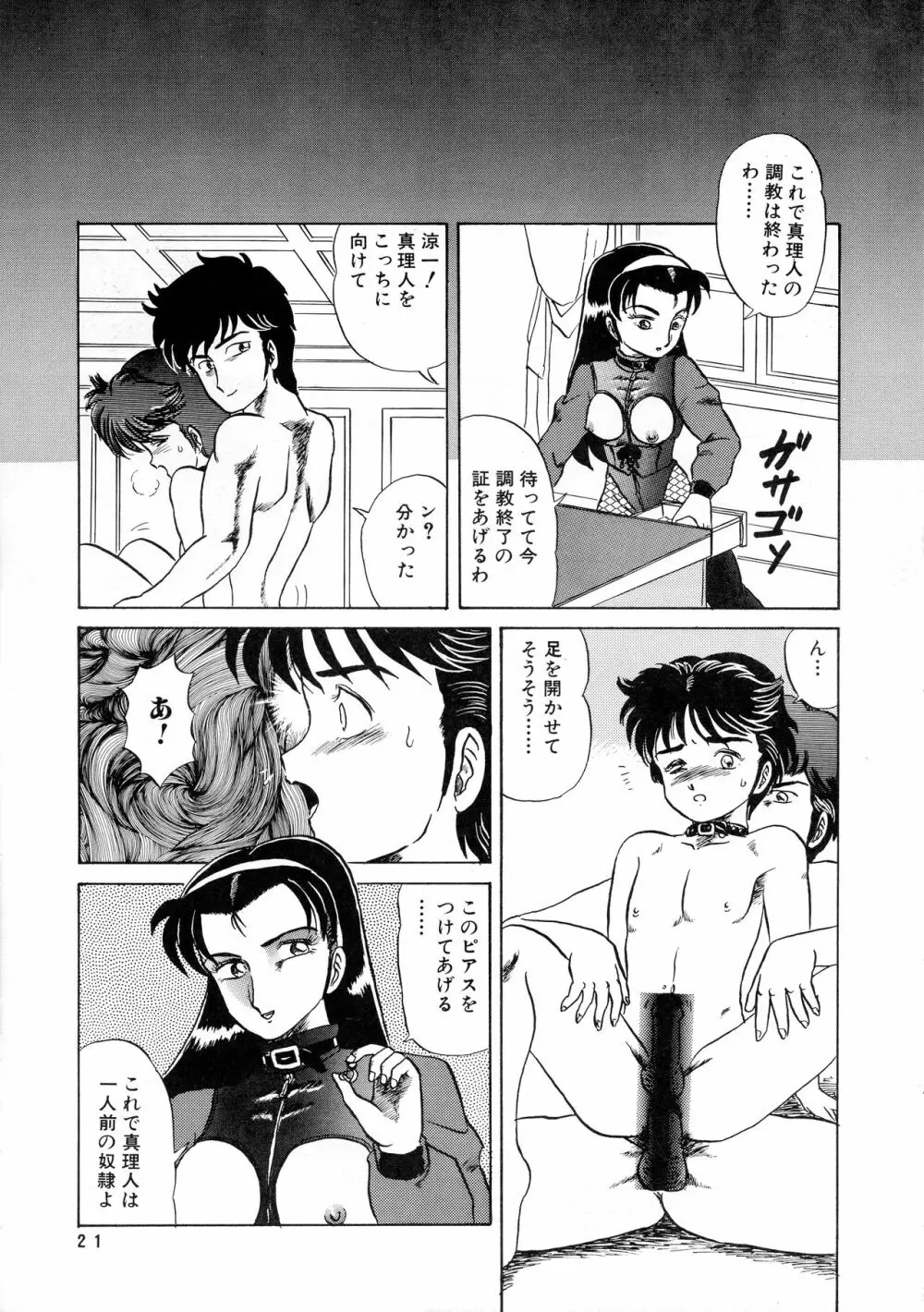 葵つくしEmergency 92 BIZARRE TIME Page.21