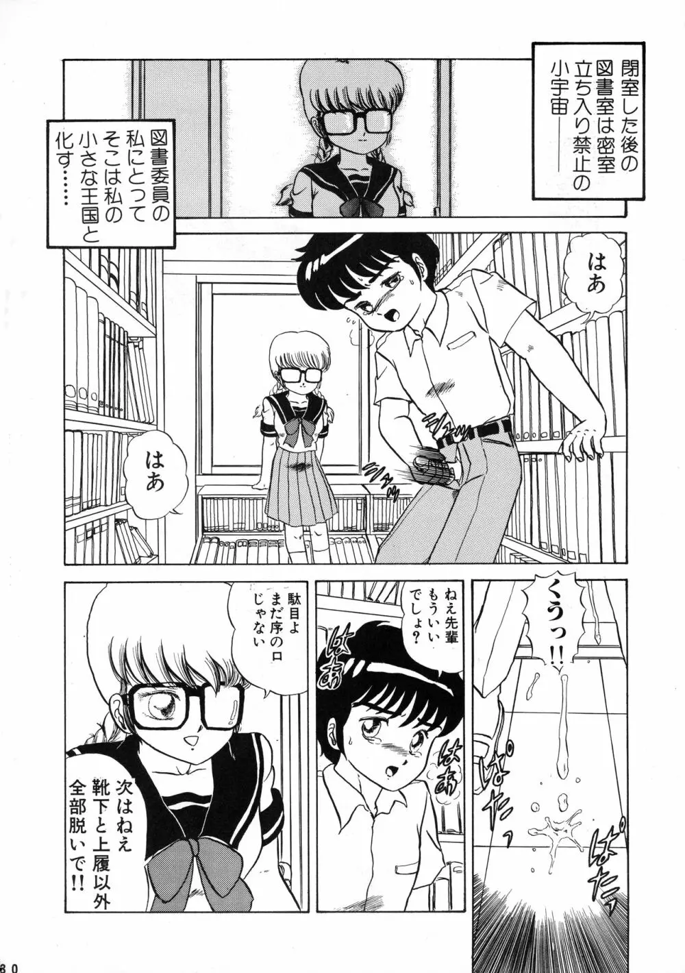 葵つくしEmergency 92 BIZARRE TIME Page.30