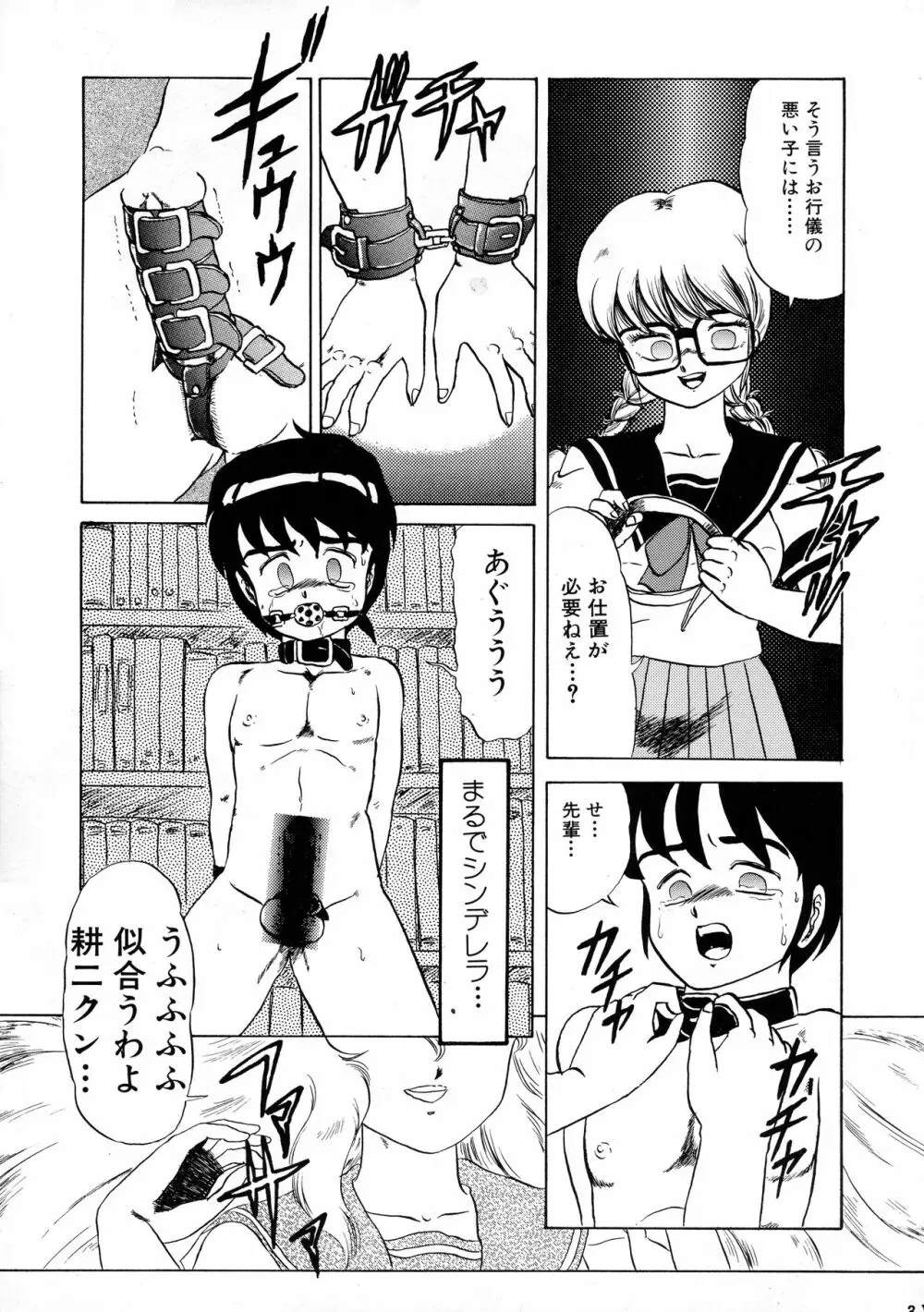 葵つくしEmergency 92 BIZARRE TIME Page.33