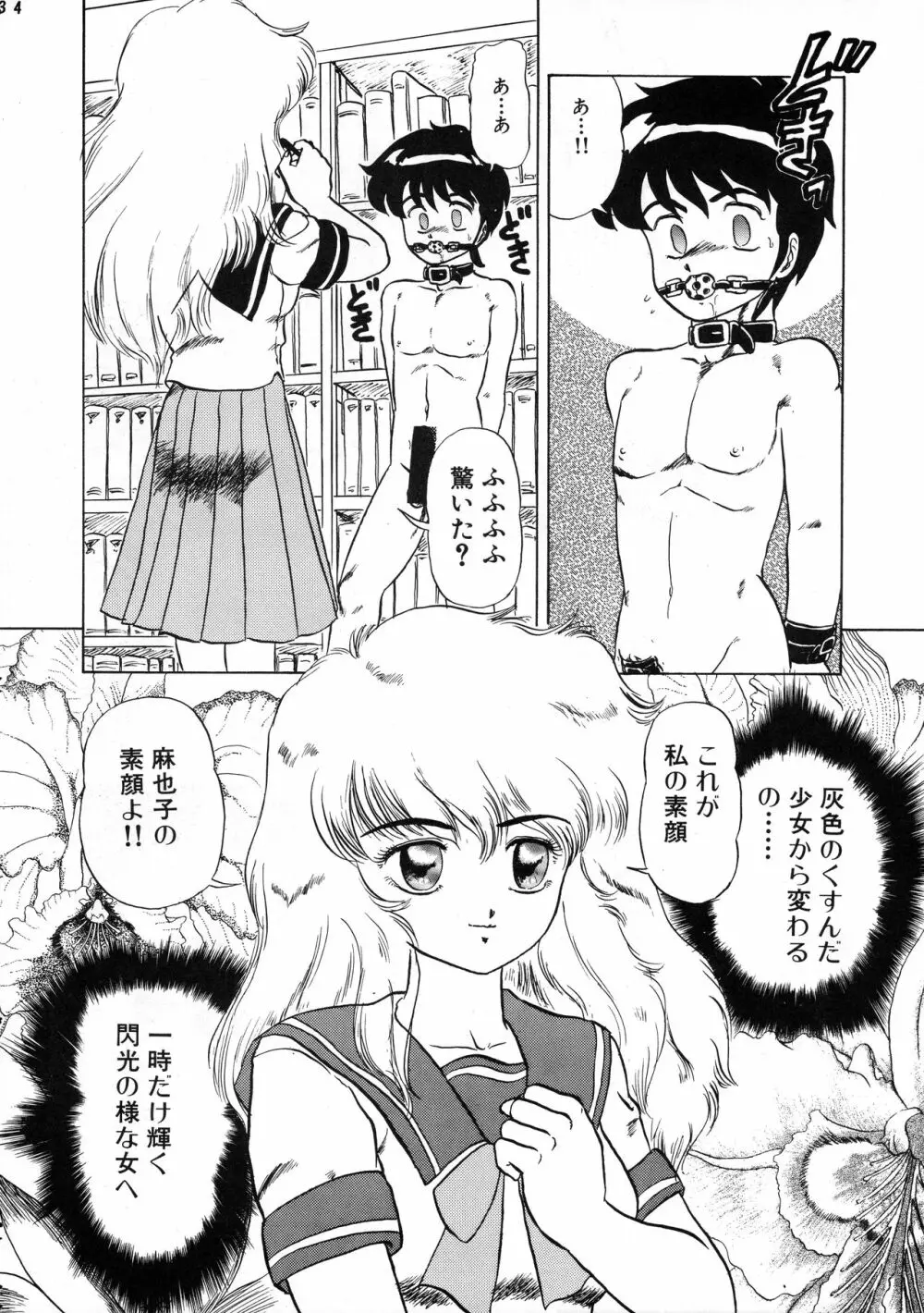 葵つくしEmergency 92 BIZARRE TIME Page.34